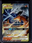 Reshiram & Charizard Tag Team GX