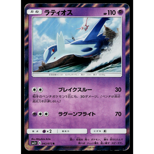 Latios