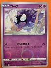 Gastly