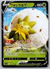 Eldegoss V