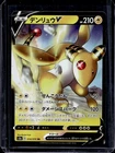 Ampharos V