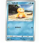 Psyduck
