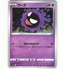 Gastly