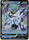 Ice Rider Calyrex V