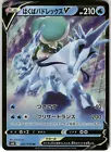 Ice Rider Calyrex V