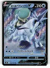 Ice Rider Calyrex V