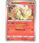 Ninetales