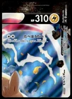Morpeko V-UNION