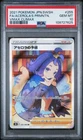Acerola's Premonition