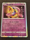 Cresselia