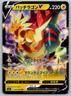 Dracozolt V
