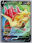 Dracozolt V
