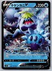 Crabominable V