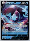 Lumineon V