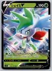 Shaymin V
