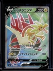 Dracozolt V