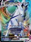 Shadow Rider Calyrex VMAX