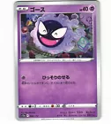 Gastly