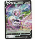 Magearna V
