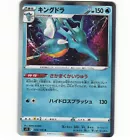 Kingdra