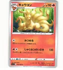 Ninetales