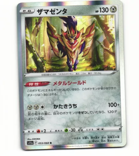 Zamazenta