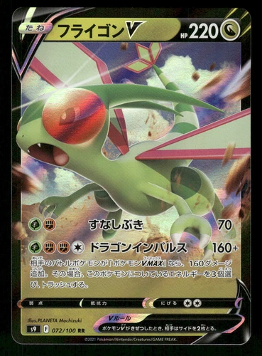 Flygon V