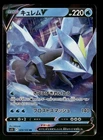 Kyurem V