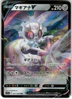 Magearna V