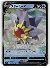 Starmie V