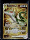 Serperior VSTAR