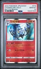 Chandelure