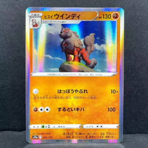 Hisuian Arcanine