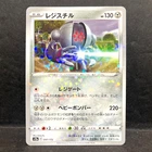 Registeel