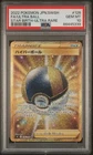 Ultra Ball