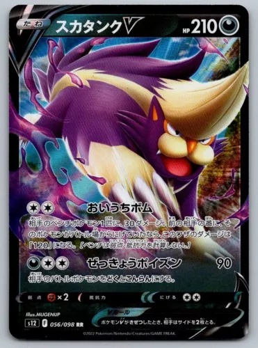 Skuntank V