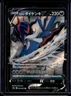 Hisuian Samurott V