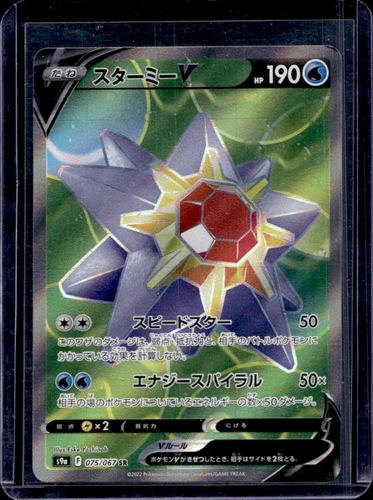 Starmie V