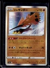 Galarian Zapdos