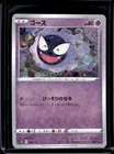 Gastly