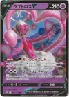Enamorus V