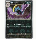 Golbat