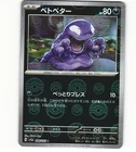 Grimer