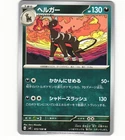 Houndoom