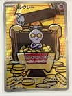 Gimmighoul