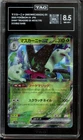 Meowscarada ex