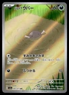Paldean Wooper