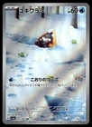 Snorunt