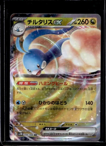 Altaria ex