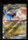 Altaria ex